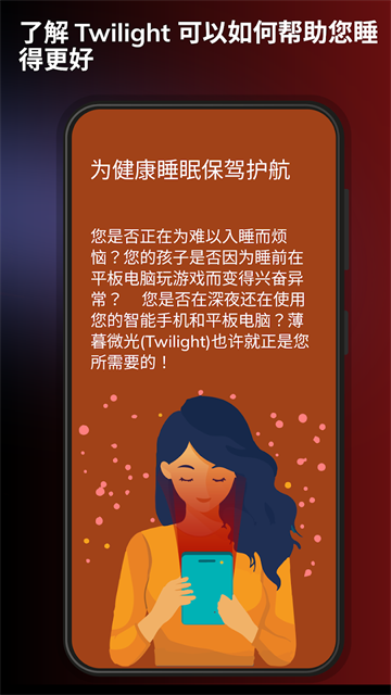 薄暮微光官方版 截图 5