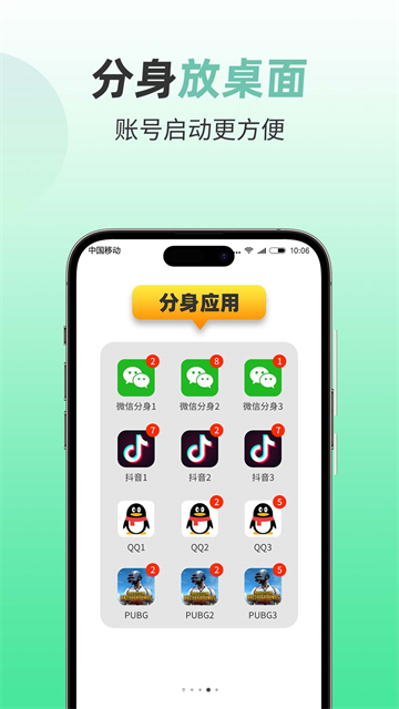 微分身版app 截图 3