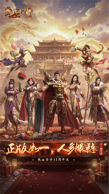热血传奇怀旧版下载官方版 截图 1