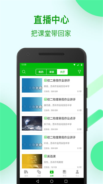 苏州线上教育中心平台app 截图 3