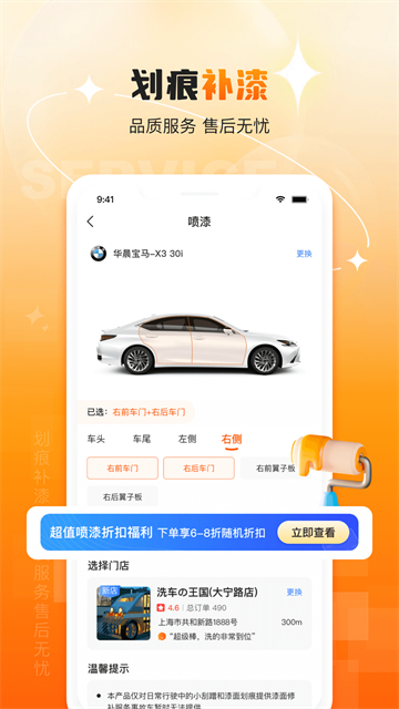 橙牛汽车管家app 截图 4