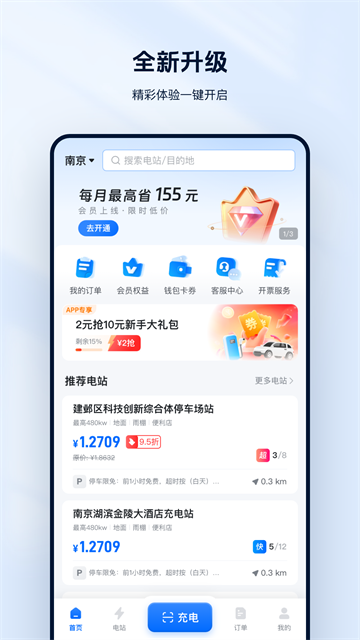 云快充app官方版 截图 1