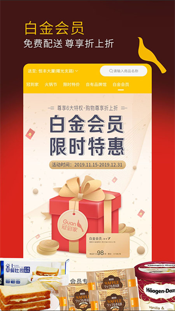 冠到家超市线上App 截图 4