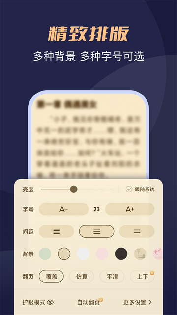 月鼠小说免费 截图 4