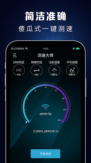 测速大师app免费版 截图 1