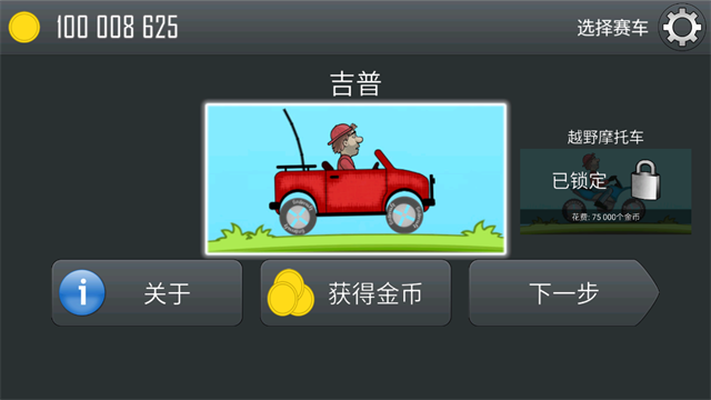 登山赛车电视版免费 截图 4