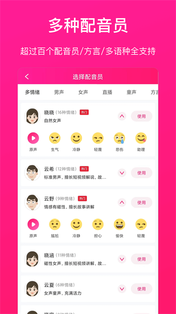 配音大师app 截图 2