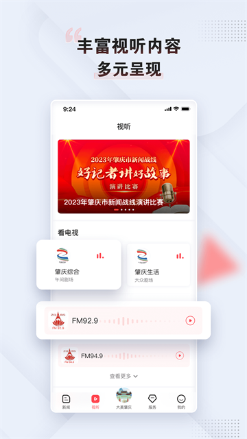 肇庆+App官方版 截图 1