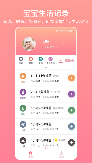 宝宝生活记录app官方版 截图 4