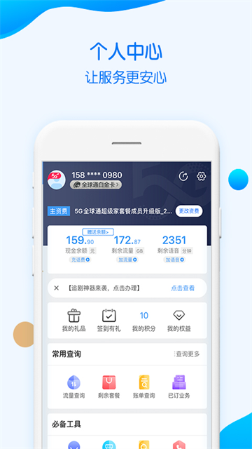 重庆移动app 截图 3