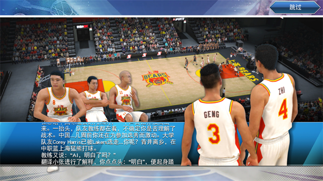 NBA2K19正版手游 截图 5