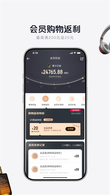 1号会员店App 截图 3