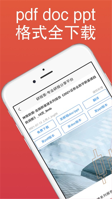 研报客app 截图 5