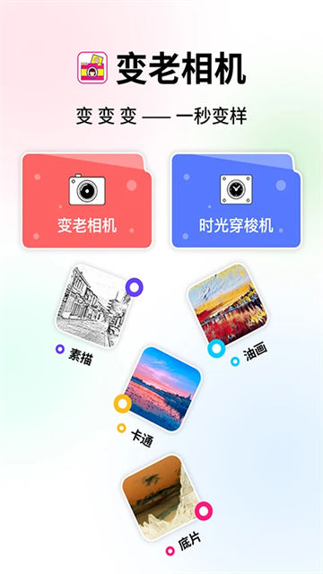 变老相机 截图 1