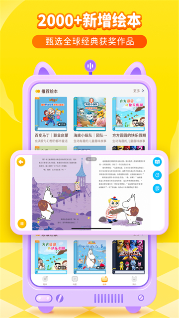 喜马拉雅儿童hd 截图 4