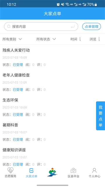重庆文明实践app最新版 截图 3