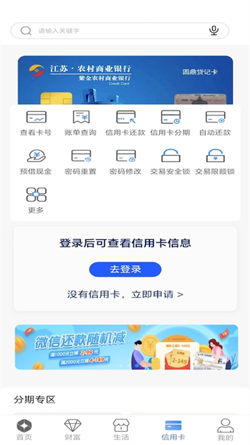 紫金农商银行App 截图 3