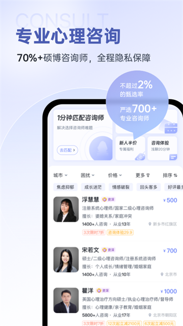 壹心理app官方版 截图 2