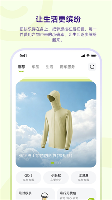 奇瑞QQ App 截图 2