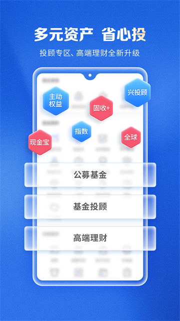 兴证全球基金App 截图 2