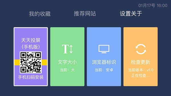 百科浏览器tv版官方版 截图 1