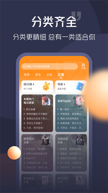 青橙小说app官方版 截图 3
