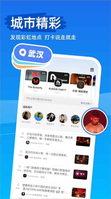 Clue交友软件 截图 1