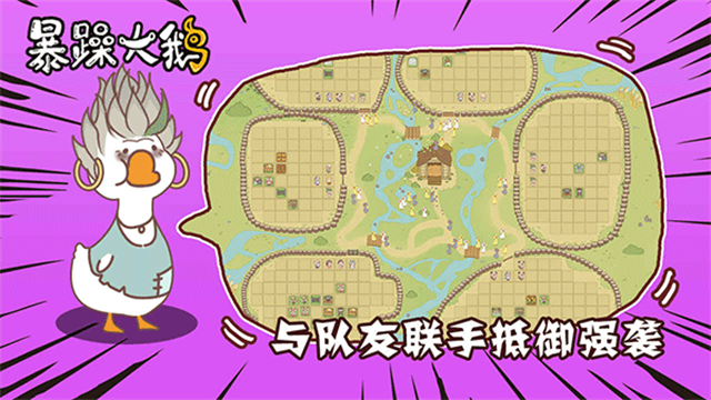暴躁大鹅手游正版 截图 5