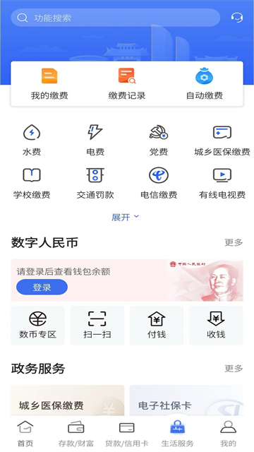 福建农信app官方版 截图 4
