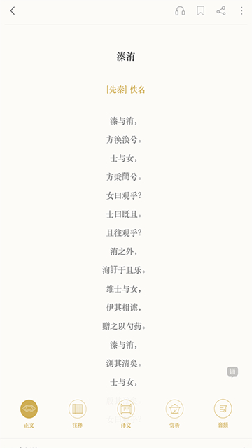 古诗词典App下载正版 截图 2