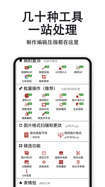 GIF工具箱App 截图 4
