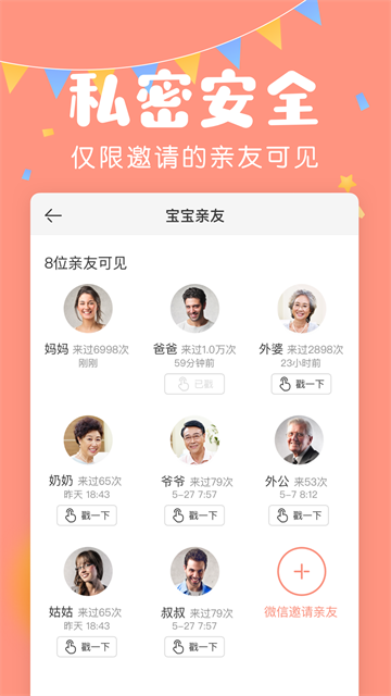 美柚宝宝记App 截图 3
