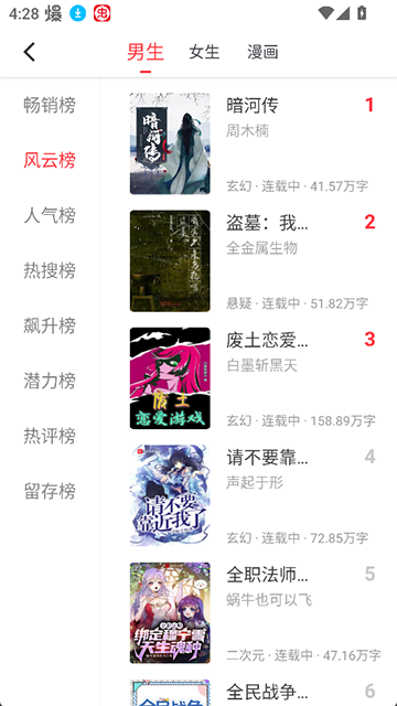 肥猫阅读App免费下载最新版本 截图 4