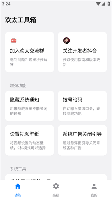 欢太工具箱App 截图 4