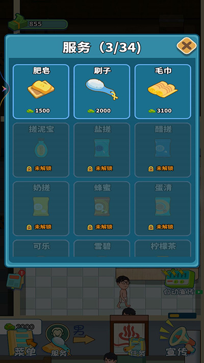 我要去洗脚游戏 截图 2