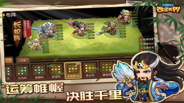 三国演义吞噬无界内置作弊菜单版 截图 5