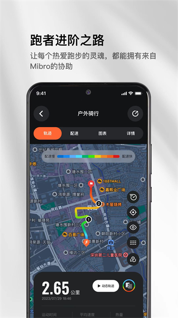 Mibro Fit智能手表App 截图 3