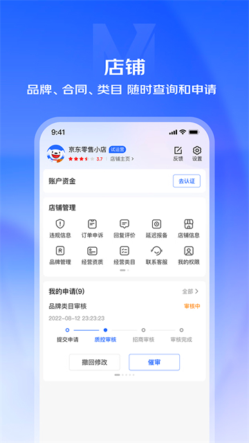 京麦工作台手机版 截图 1