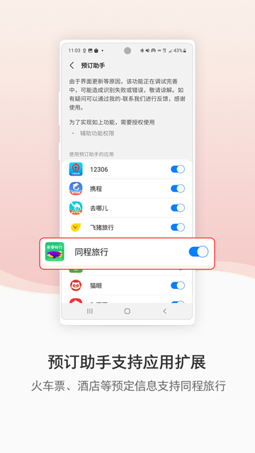 三星生活助手 截图 3