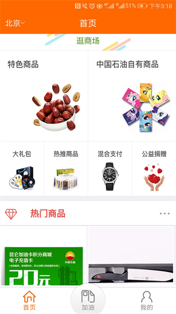 中油好客e站app 截图 3