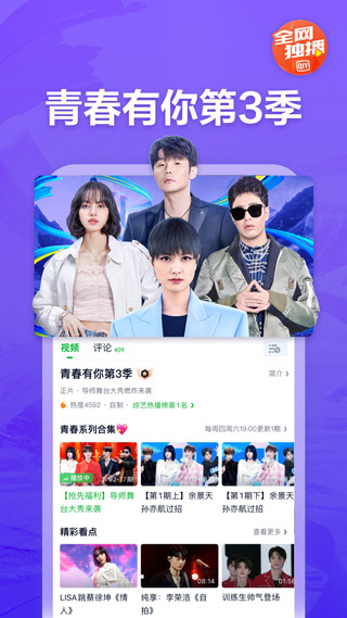 爱奇艺2021旧版本 截图 5