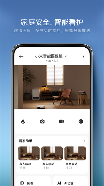 米家App官方正版 截图 3