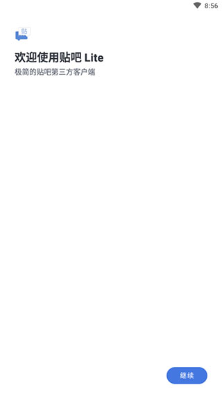 贴吧 Lite软件 截图 1