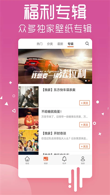 爱壁纸App 截图 2