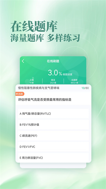 银成医考app官方版 截图 4