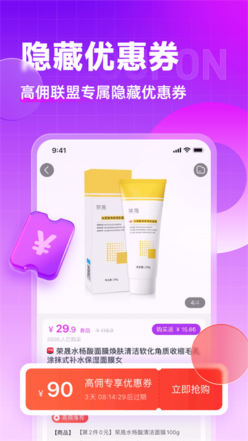 高佣联盟app免费 截图 2