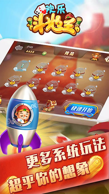 仙游欢乐斗地主免费 截图 5