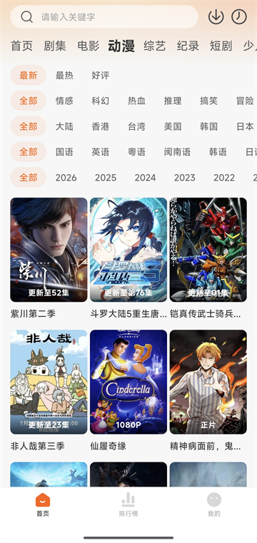 追剧达人App免费版 截图 2