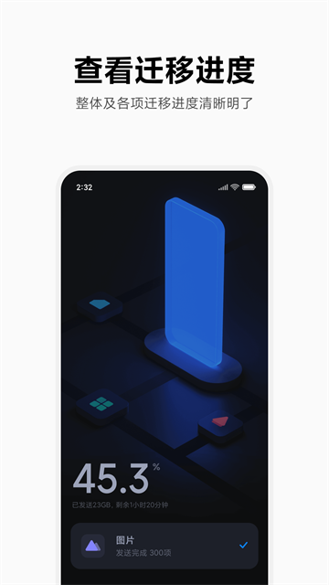 小米换机app 截图 3