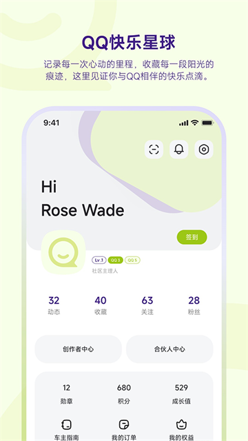 奇瑞QQ App 截图 3